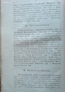 Греческая и Римская Мифология и древности 1817г