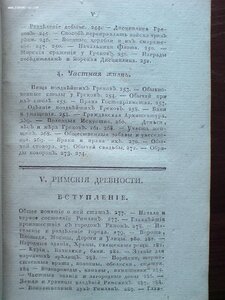 Греческая и Римская Мифология и древности 1817г