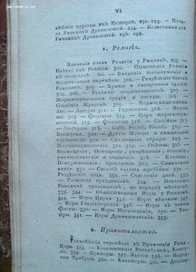 Греческая и Римская Мифология и древности 1817г