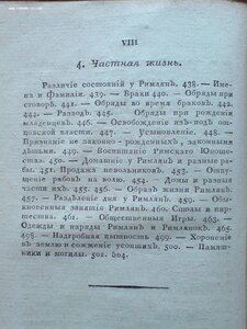 Греческая и Римская Мифология и древности 1817г