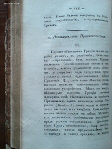 Греческая и Римская Мифология и древности 1817г