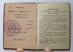 Мать-Героиня + малая грамота. Клеймо выпуклое. Редкая.Люкс