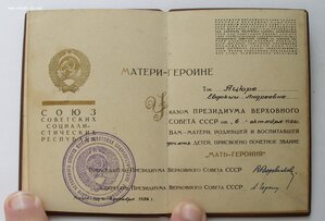 Мать-Героиня + малая грамота. Клеймо выпуклое. Редкая.Люкс