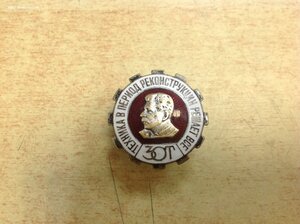 Знак ЗОТ Техника в период реконструкции решает все