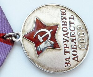 Трудовая Доблесть № 11тыс