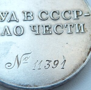 Трудовая Доблесть № 11тыс