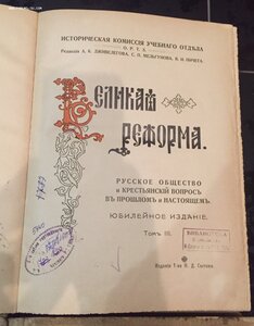 Книги 6 томов Великая Реформа 1911г. Сытин. И.Д