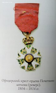 Орден Почетного легиона, ранний, серебро, золото, Франция.