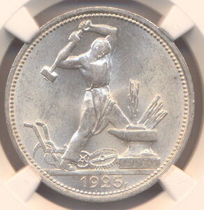 50 копеек 1925 г. MS 63 . NGC