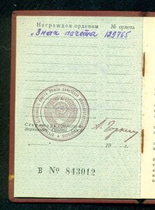 ЗП № 129 *** c ОК