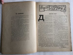 Журнал "Спорт и Охота в Закавказье", 1924 год RRR