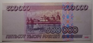 500000 рублей 1995 XF серия АМ (2)