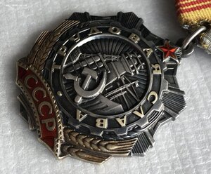 ТРУДОВАЯ СЛАВА 3ст  87361 ОТЛИЧНАЯ