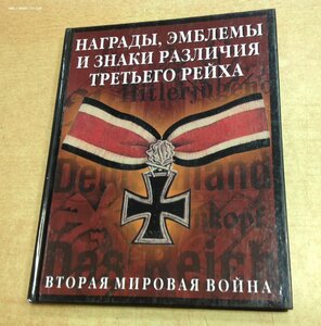 Награды,эмблемы и знаки различия Третьего Рейха