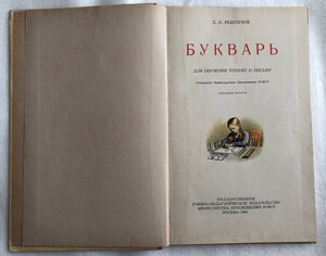 Букварь 1946 года С.П. Редозубов
