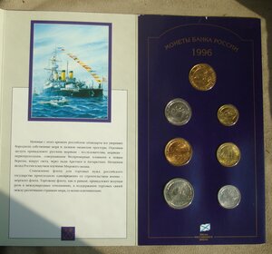 Набор монет 300 лет Российскому флоту,буклет - 1996 год