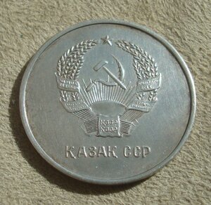 МШ КАЗАК ССР(Казахская ССР), малая серебряная -обр.1945 года