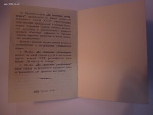 Удостоверение к медали "За спасение утопающих"