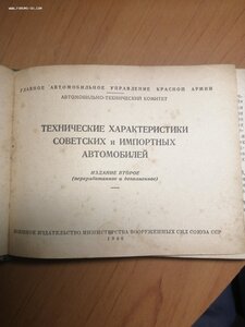 Технические характеристики советских и импортных автомобилей