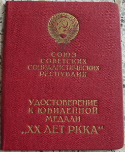 20 лет РККА на генерал-майора