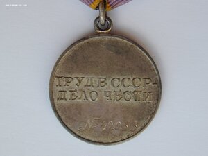 За Трудовое Отличие №42955. Родной Сбор.