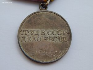 За Трудовое Отличие №42955. Родной Сбор.