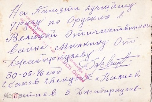 Боевые сержанты-представители Средней Азии. 1946 г.