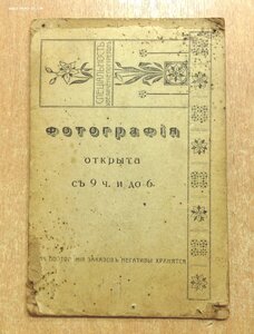 Нижний чин со знаком 19-го пех.Костромского полка