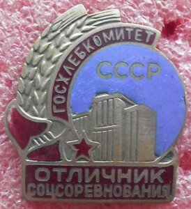 осс госхлебкомитет СССР