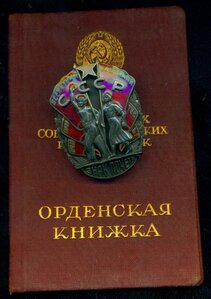 3П (мoндвoр) с ордeнской книжкoй