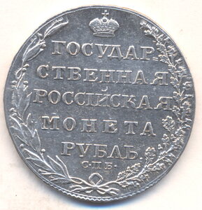 1 рубль 1804 г. СПБ - ФГ.