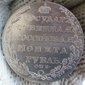 1 рубль 1804 г. СПБ - ФГ.