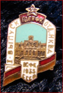 Знак ГОЛИФК