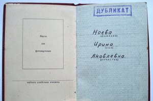 Орден Материнской Славы 3 степени на доке. 1948 год ДУБЛИКАТ