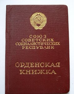 Орден Материнской Славы 3 степени на доке. 1948 год ДУБЛИКАТ