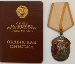 Знак Почета и ООВ 2 ст. юбилейный на одного на доке.