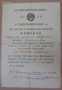Кавказ 170 полк НКВД