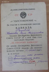 Кавказ на женщину 1563 зенитно арт.полк