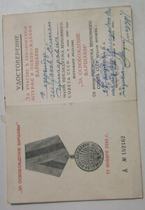Варшава ( Поляки) 4 шт.