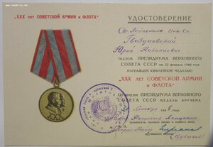 1.	30 лет ВС СССР  подпись генерала