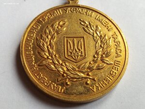 Премия Украины имени Тараса Шевченко
