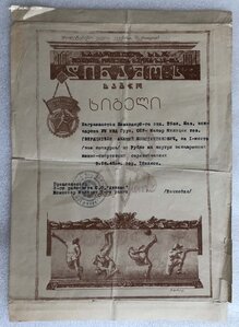 Редкая грамота "За Рубку" 1-ое место, 1946 год, УМ МВД ГССР.