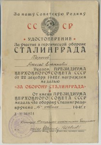 Сталинград.