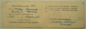 Отличник Военно морской стройки удостоверение