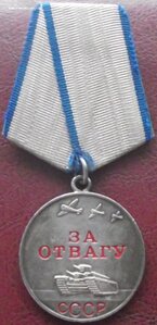 Отвага №1562322,УК,командир спецмашины