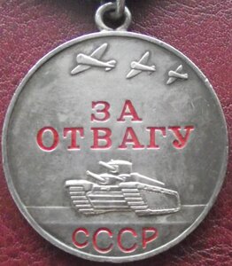 Отвага №1562322,УК,командир спецмашины