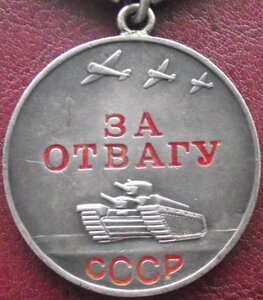 Отвага №2250686,УК,саниструктор