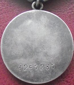 Отвага №3257237
