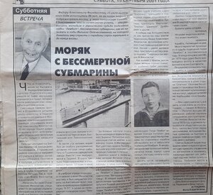 Медаль Ушакова №3тыс сдокументами на подводника с "Лембита"