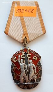 Почет...№ 132... плоский ЛЮКС